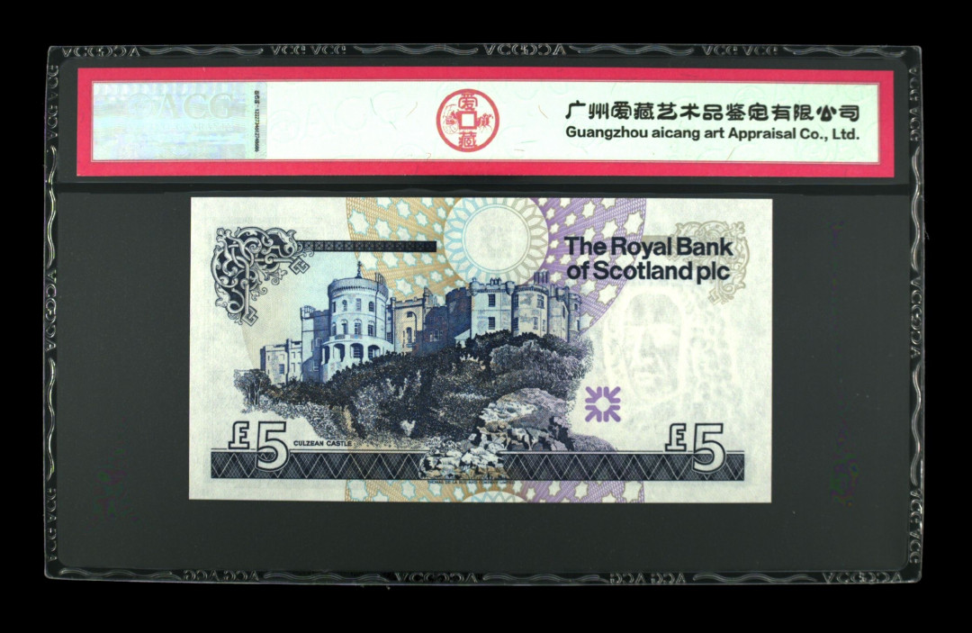 《粵典集藏》英伦三岛，2020年收官！第七期 苏格兰2010年5镑 ACG66分