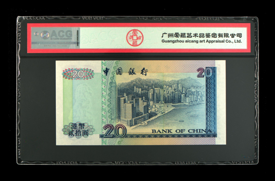 《粵典集藏》英伦三岛，2020年收官！第七期 香港1994年20元 ACG67分首发冠