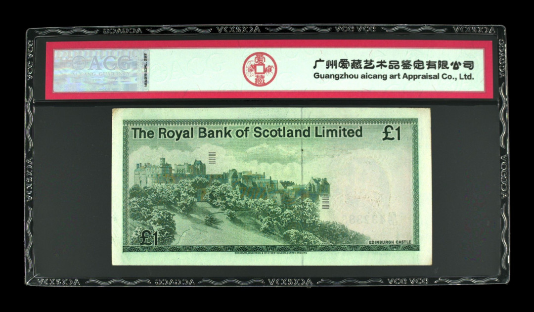 《粵典集藏》英伦三岛，2020年收官！第七期 苏格兰1980年1镑 ACG55分