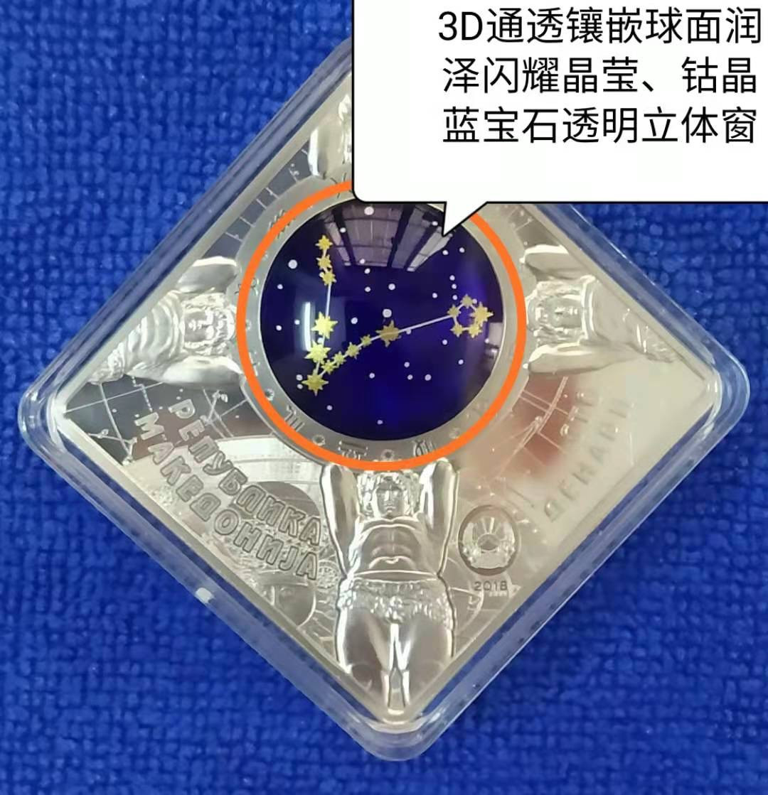 【币观天下】第133场拍卖【圣诞场】  马其顿2018年100第纳尔，蓝色梦幻星空-十二星座压轴王-“双鱼座”菱形3D立体镶嵌超大球面“钴晶蓝宝石”透明圆窗、24K金粉3D双面彩色打印精制银币