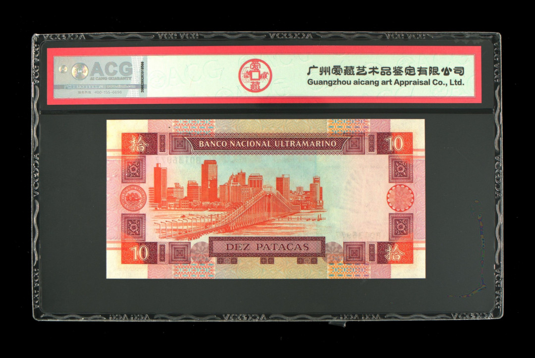 《粵典集藏》英伦三岛，2020年收官！第七期 澳门2001年10元 ACG65分