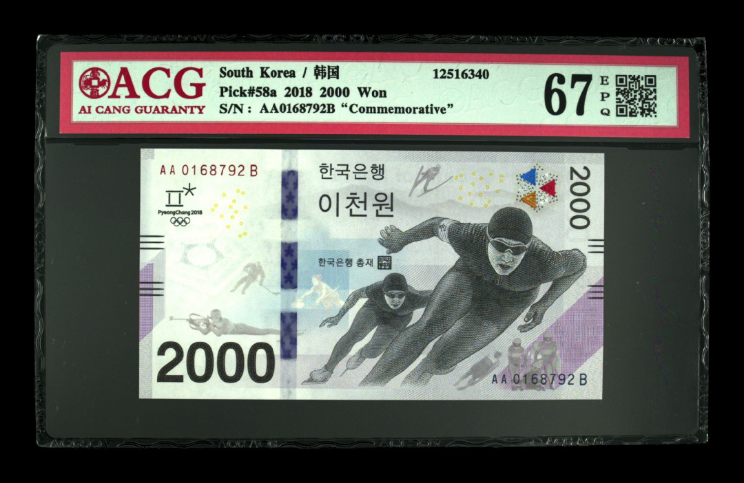 《粵典集藏》英伦三岛，2020年收官！第七期 韩国2018年2000韩元纪念钞 ACG67分