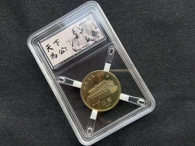 【币观天下】第133场拍卖【圣诞场】 - 2016年孙中山钱币