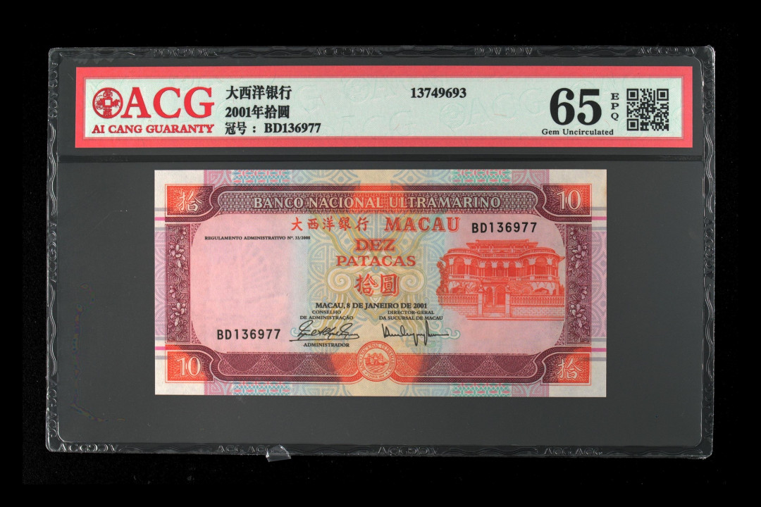 《粵典集藏》英伦三岛，2020年收官！第七期 澳门2001年10元 ACG65分