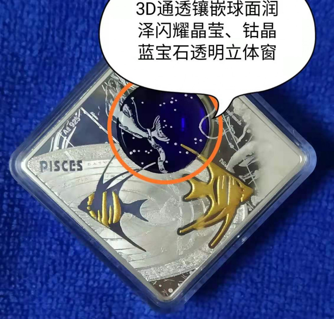 【币观天下】第133场拍卖【圣诞场】  马其顿2018年100第纳尔，蓝色梦幻星空-十二星座压轴王-“双鱼座”菱形3D立体镶嵌超大球面“钴晶蓝宝石”透明圆窗、24K金粉3D双面彩色打印精制银币