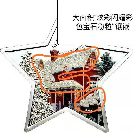 【币观天下】第133场拍卖【圣诞场】  萨摩亚2012年5元， “圣诞快乐幸运星”镶嵌炫彩闪耀彩色宝石粉 五角星形 彩色精制纪念银币