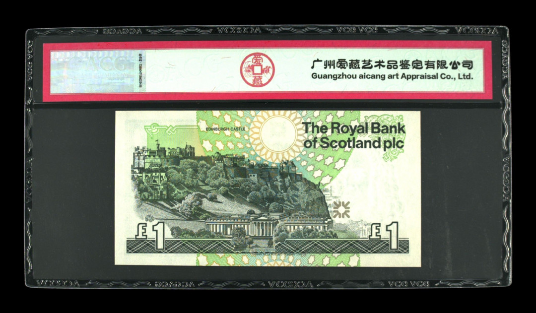 《粵典集藏》英伦三岛，2020年收官！第七期 苏格兰2001年1镑 ACG67分