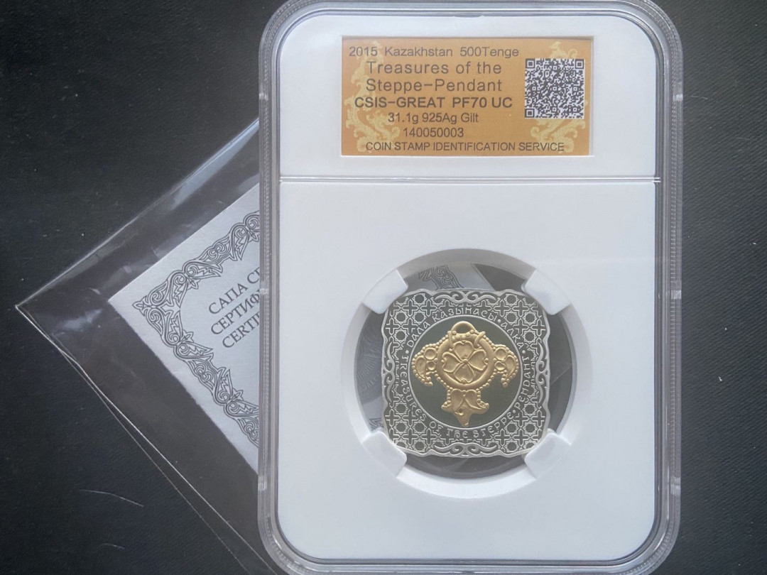 【币观天下】第133场拍卖【圣诞场】 【哈萨克斯坦】草原瑰宝系列银币【信泰70分】