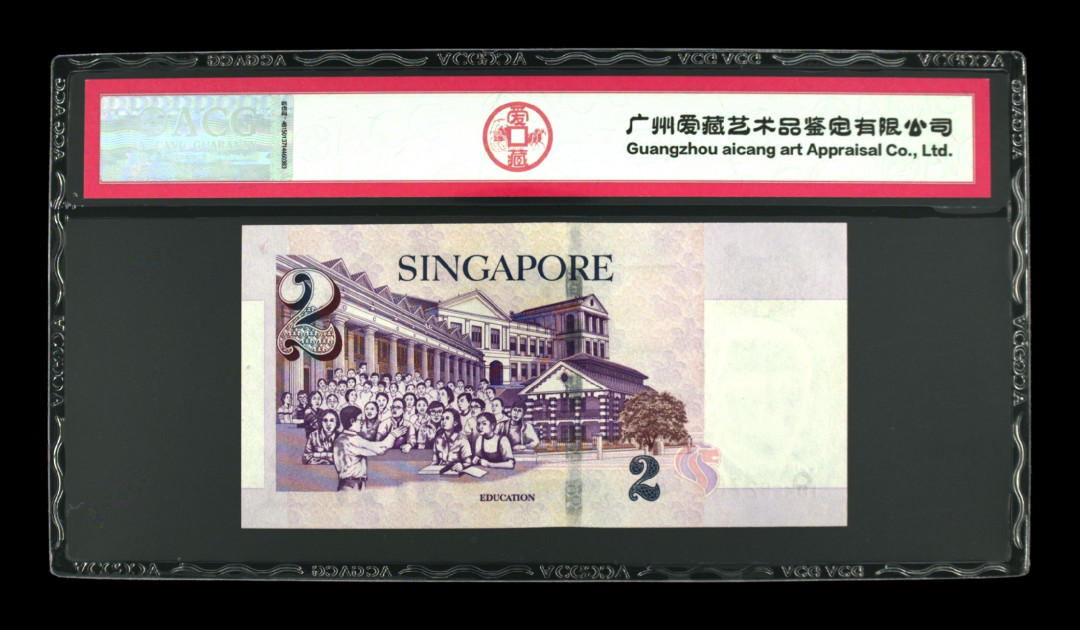 《粵典集藏》英伦三岛，2020年收官！第七期 新加坡2004年2新元 ACG65分