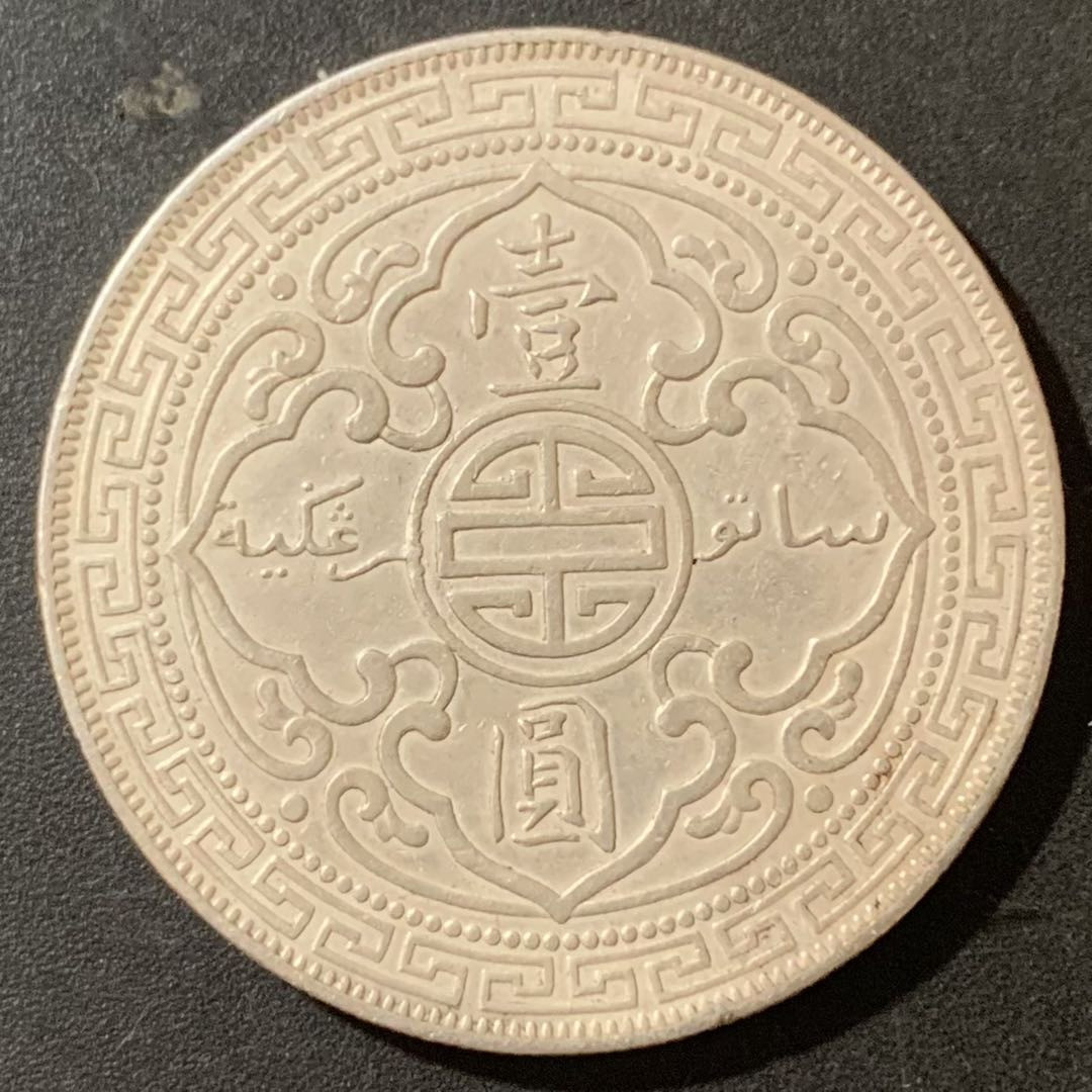 紫瑗钱币—微拍第124期  英国 1911年 B版 站洋 贸易银元 1元 银币