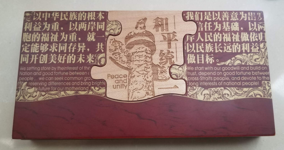 【币观天下】第133场拍卖【圣诞场】 马拉维2005年和平统一胡连会见大陆台湾地图型彩色纪念币两枚