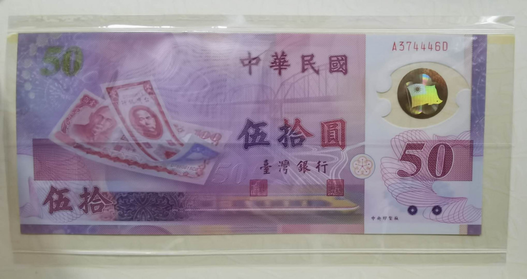 北京马甸外币专卖微拍第三十五期，纸币专场，陆续上新，欢迎关注 中央印制厂原装册，50新台币发行50周年纪念塑钞，品相如图全新