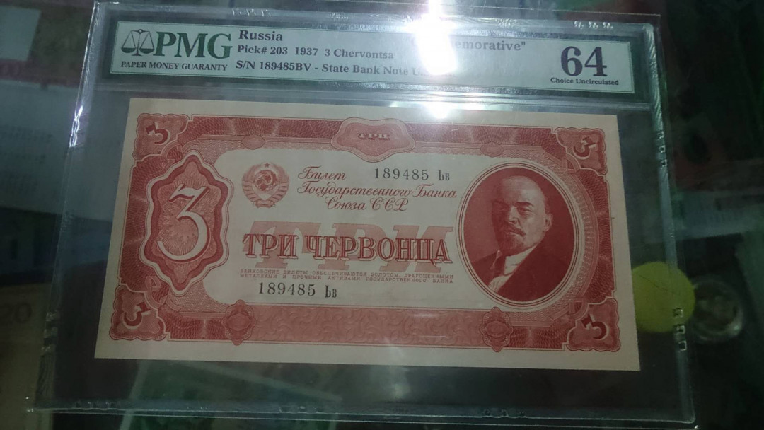 【囧羊收藏】精选微拍第9期 世界钱币精选 1937年苏联3卢布 PMG64 切尔文 金卢布 少见