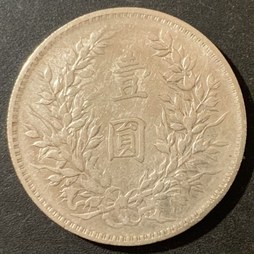 紫瑗钱币—微拍第124期  中国 1914年 民国3年 袁世凯 袁大头 天津版 1元 银币