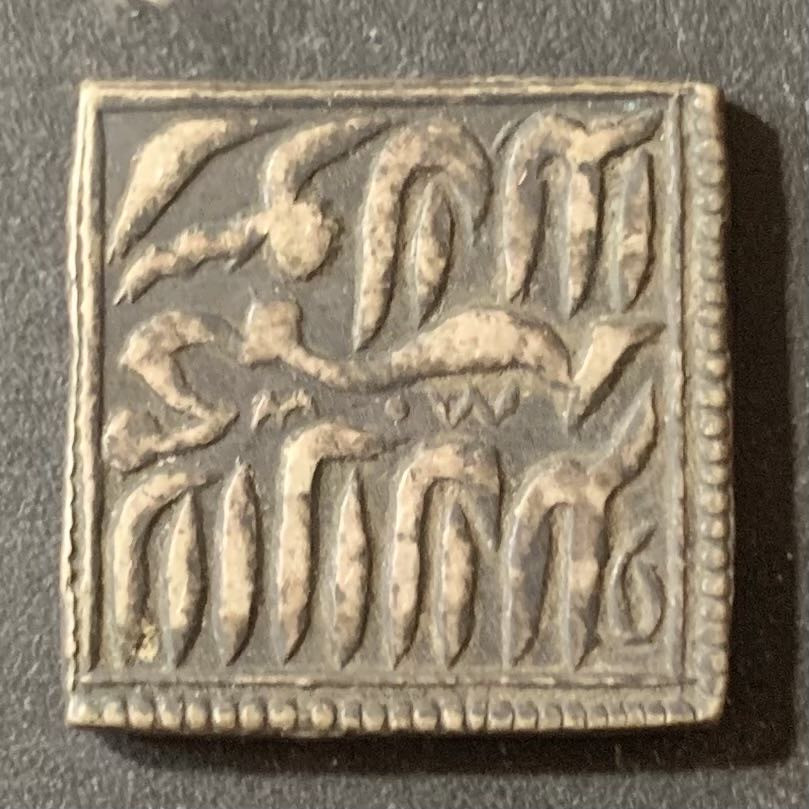 紫瑗钱币—微拍第124期  印度 地方土邦  银币 一枚