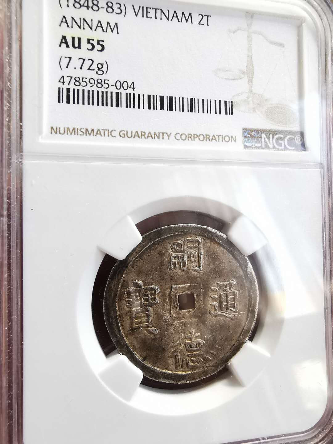 凡希社世界钱币微拍第一百四十四期 荐！安南嗣德通宝使民福寿两钱银NGC-AU55原味包浆！