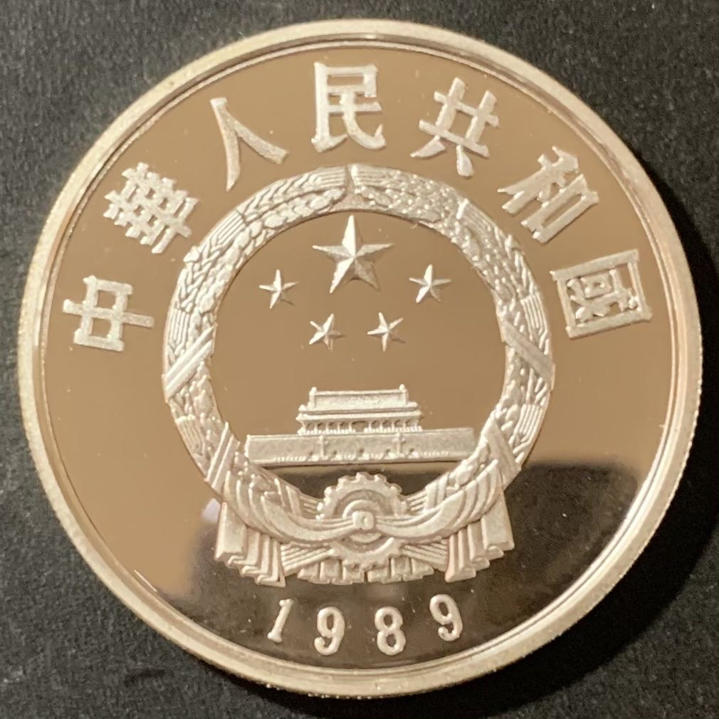 紫瑗钱币—微拍第129期  中国 1989年 历史人物 第六组 关汉卿 5元 22克 0.9银