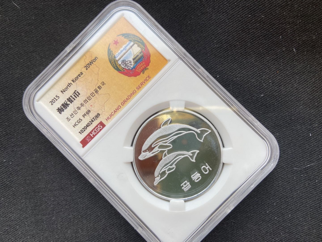 【币观天下】第133场拍卖【圣诞场】 【朝鲜】海豚铝币