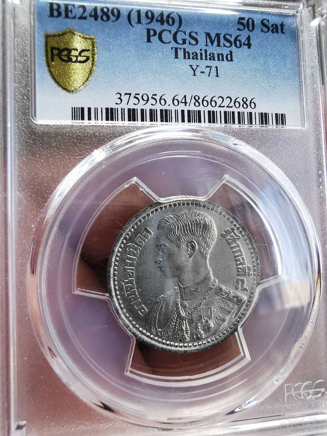凡希社世界钱币微拍第一百四十四期 1946泰国50萨当PCGS-MS64原光难得！