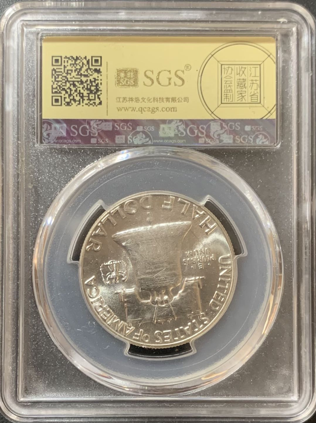 紫瑗钱币—微拍第124期  美国 1963年 富兰克林 50美分 半美元 12.5克 0.9银 SGS MS65