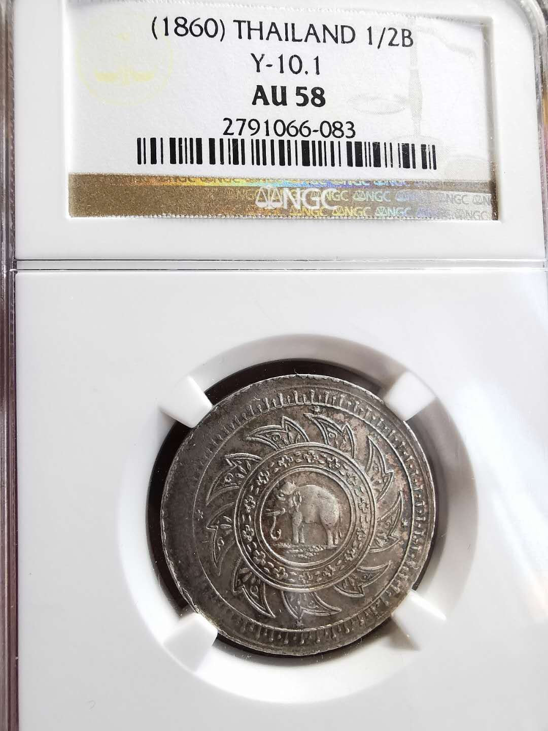 凡希社世界钱币微拍第一百四十四期 稀！1860泰国大象半铢银NGC-AU58打铸精良！