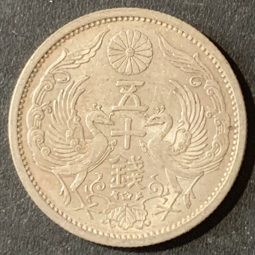 紫瑗钱币—微拍第124期  日本 1936年 昭和11年 双凤 50钱 4.95克 0.72银 UNC