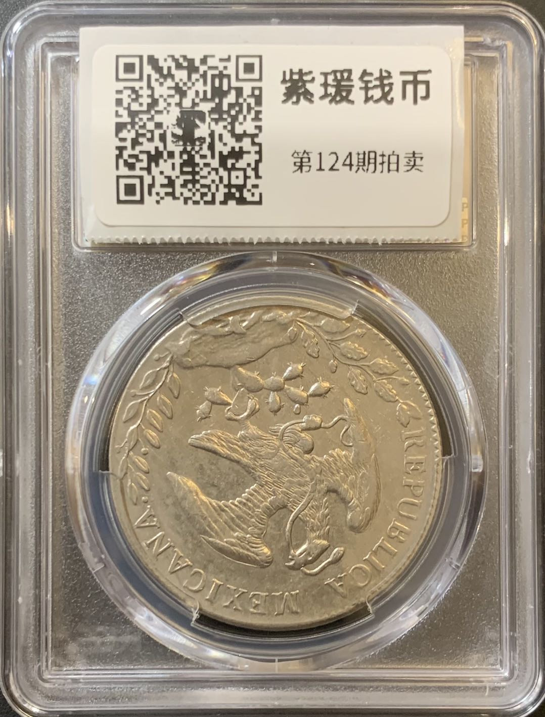 紫瑗钱币—微拍第124期  墨西哥 1895年 MO AM 8里亚尔 花边鹰洋 PCGS AU Detail 全毛