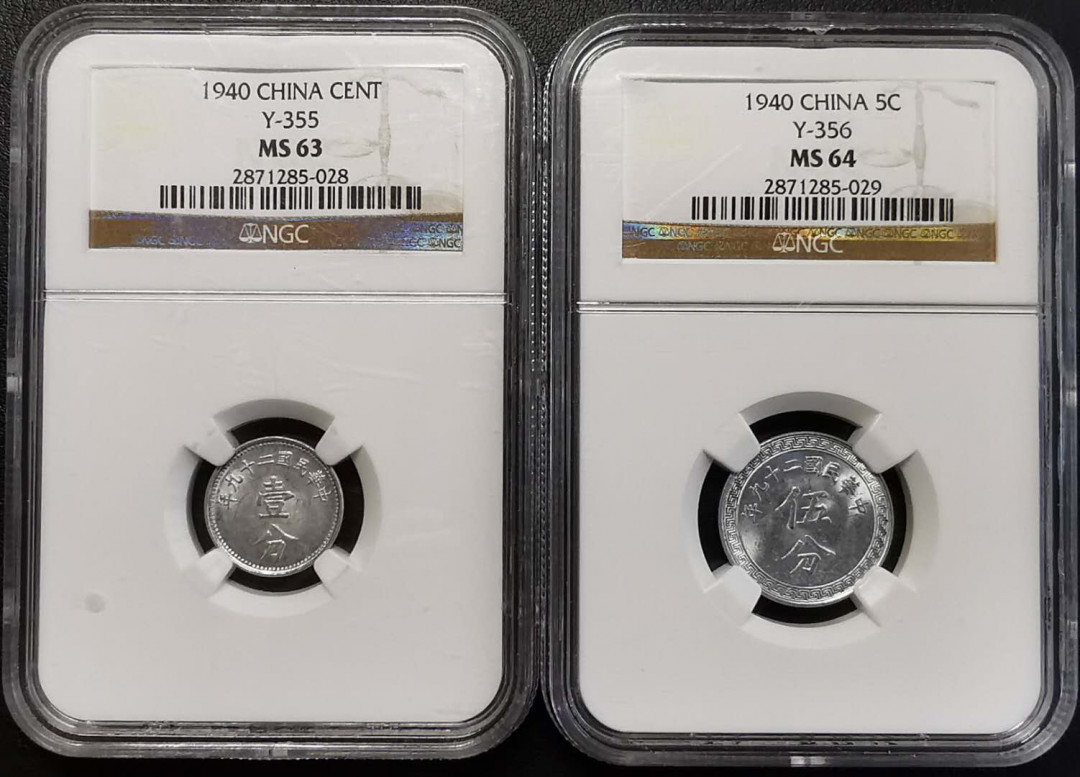 凡希社世界钱币微拍第一百四十四期 民国二十九年货布图壹分五分一对NGC-MS63/64
