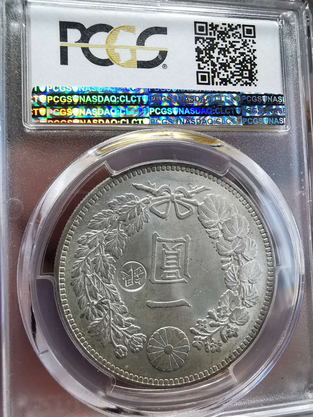 凡希社世界钱币微拍第一百四十四期 稀！明治二十九年右丸银PCGS-MS63+顶级品！