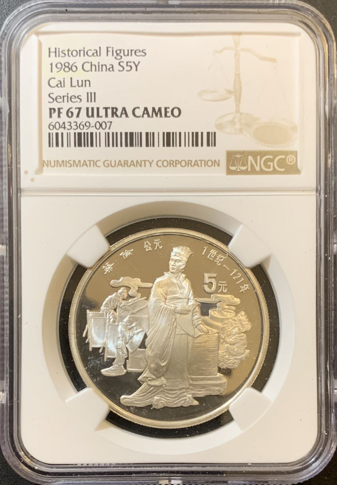 紫瑗钱币—微拍第124期  中国 1986年 历史人物 第三组 蔡伦 5元 NGC PR67 UC