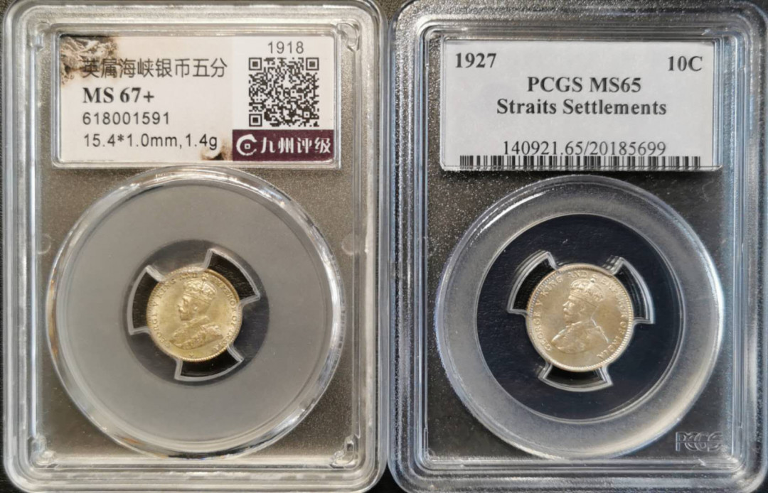 凡希社世界钱币微拍第一百四十四期 海峡殖民地乔五银辅币一对评级