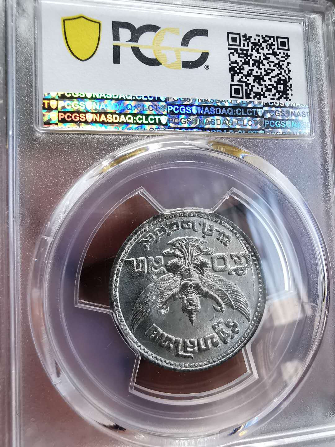 凡希社世界钱币微拍第一百四十四期 1946泰国50萨当PCGS-MS64原光难得！