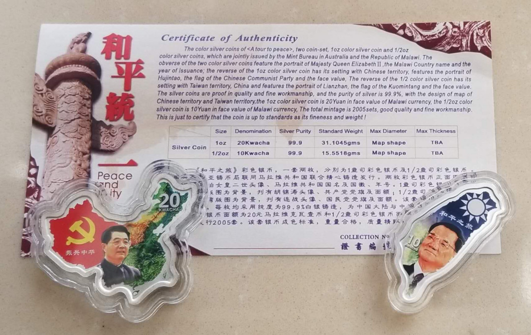 【币观天下】第133场拍卖【圣诞场】 马拉维2005年和平统一胡连会见大陆台湾地图型彩色纪念币两枚