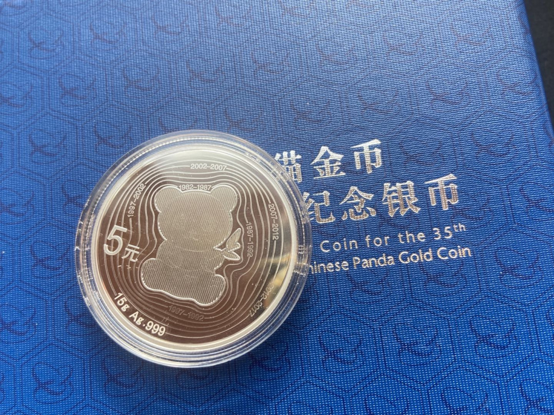 【币观天下】第133场拍卖【圣诞场】 【中国】熊猫35周年纪念银币【15g】