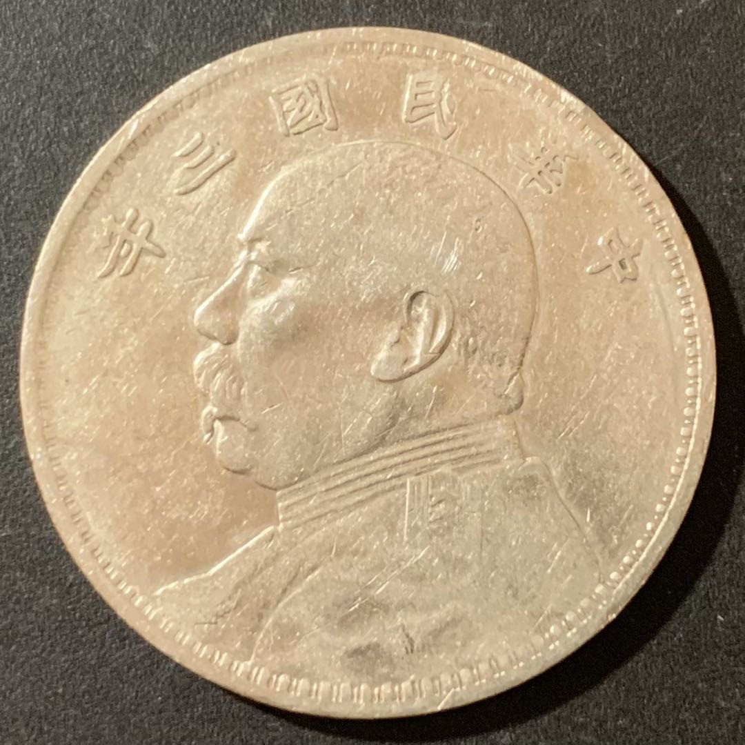 紫瑗钱币—微拍第124期  中国 1914年 民国3年 袁世凯 袁大头 天津版 1元 银币