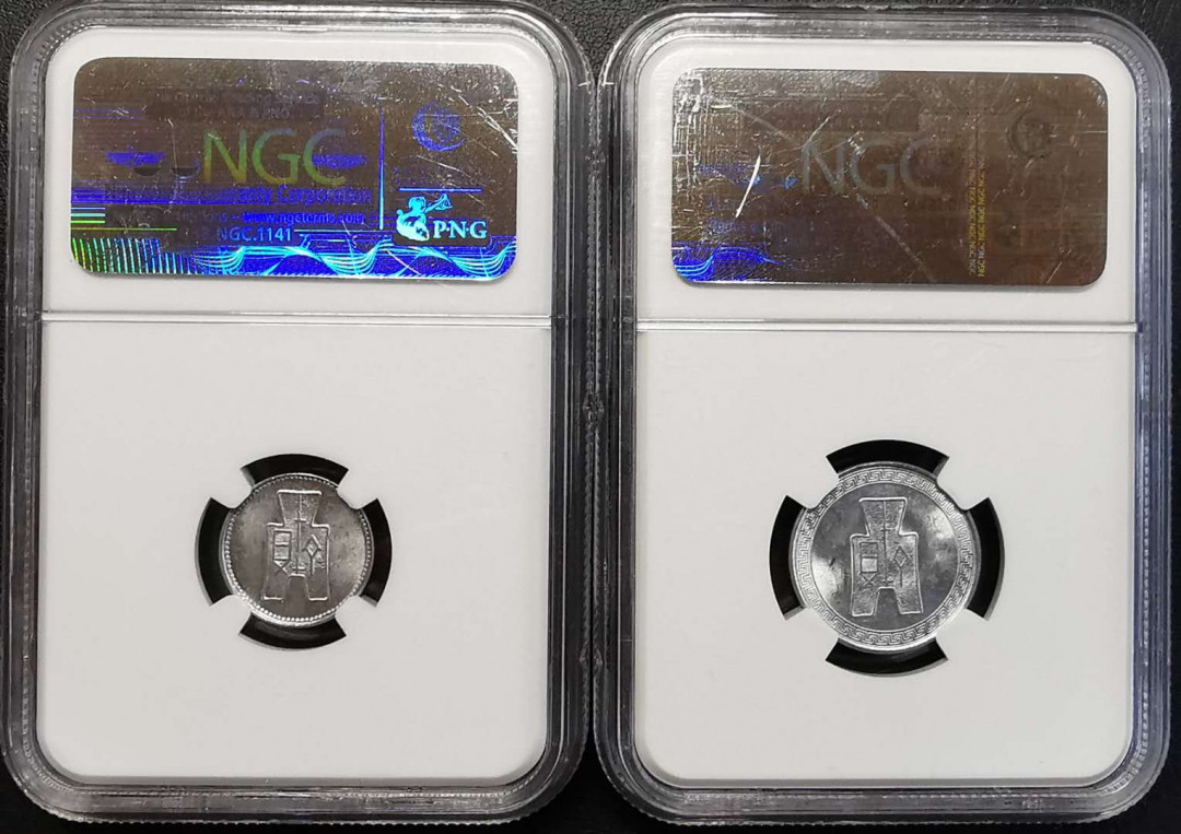 凡希社世界钱币微拍第一百四十四期 民国二十九年货布图壹分五分一对NGC-MS63/64