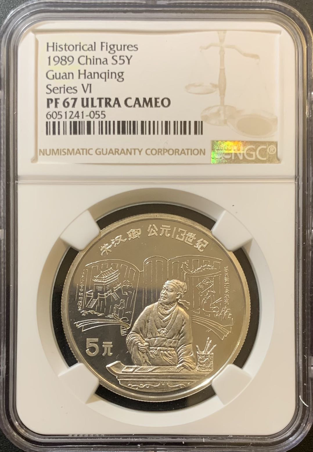 紫瑗钱币—微拍第124期  中国 1989年 历史人物 第六组 关汉卿 5元 NGC PR67 UC