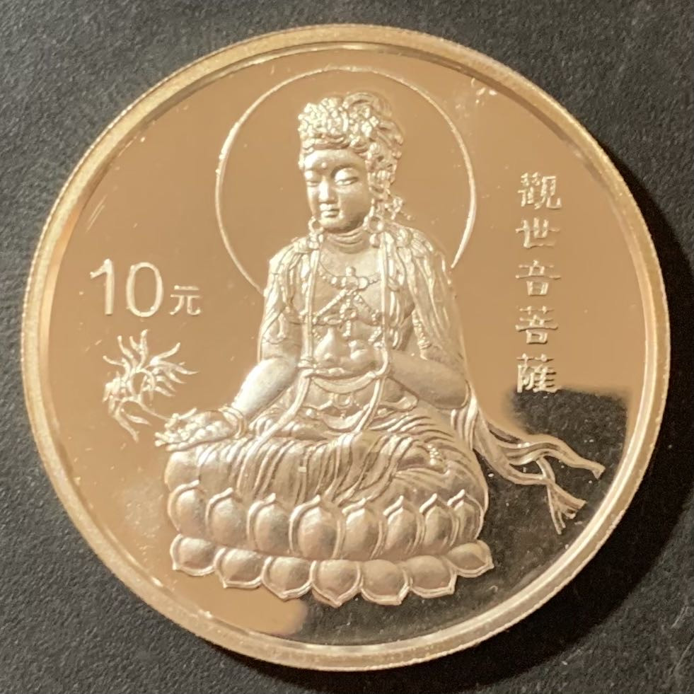 紫瑗钱币—微拍第124期  中国 1998年 观音菩萨 莲座观音 普陀山 1盎司 31.1克 0.999银 