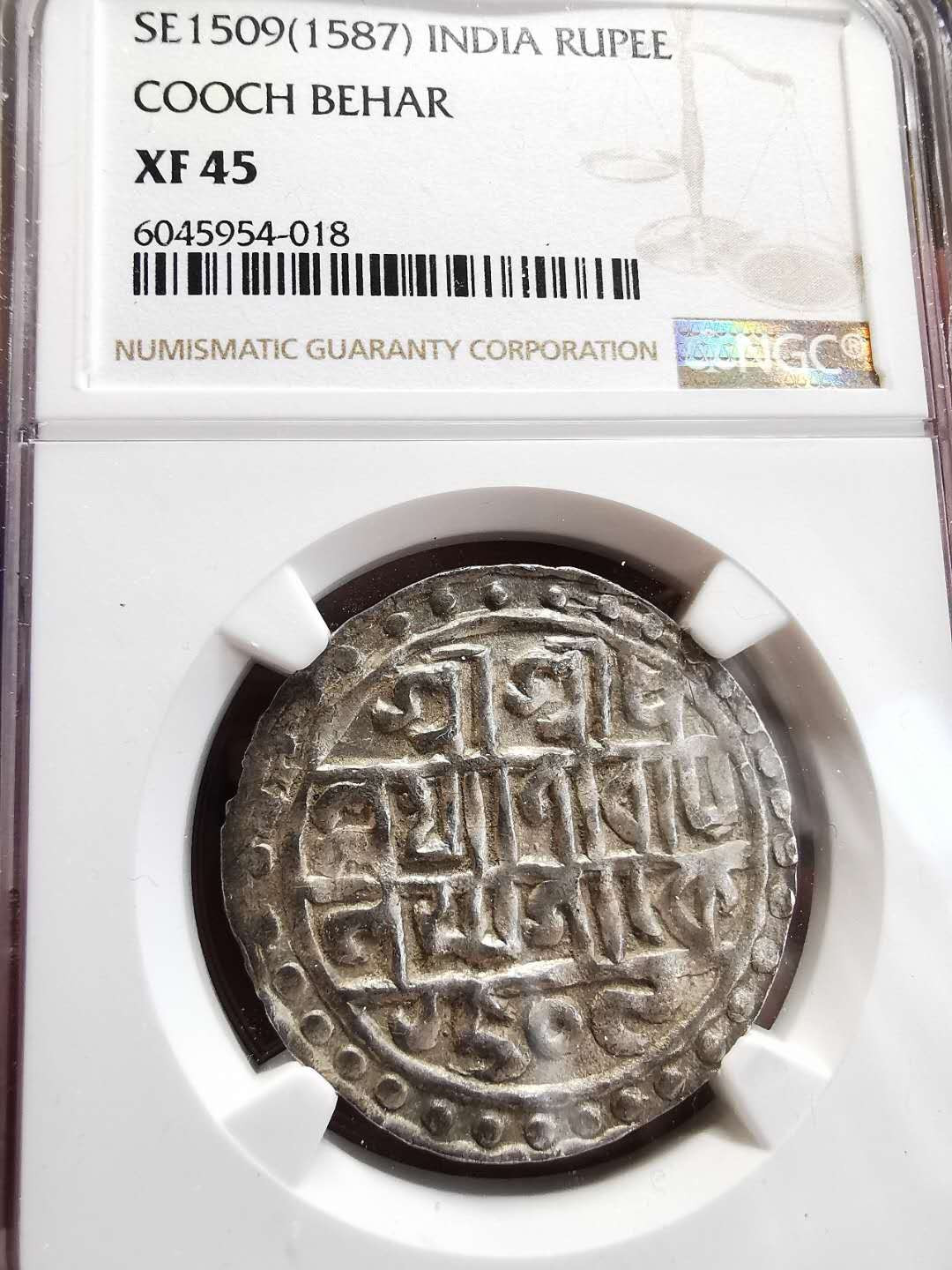 凡希社世界钱币微拍第一百四十四期 1587印度库奇比哈尔邦卢比NGC-XF45略低评！