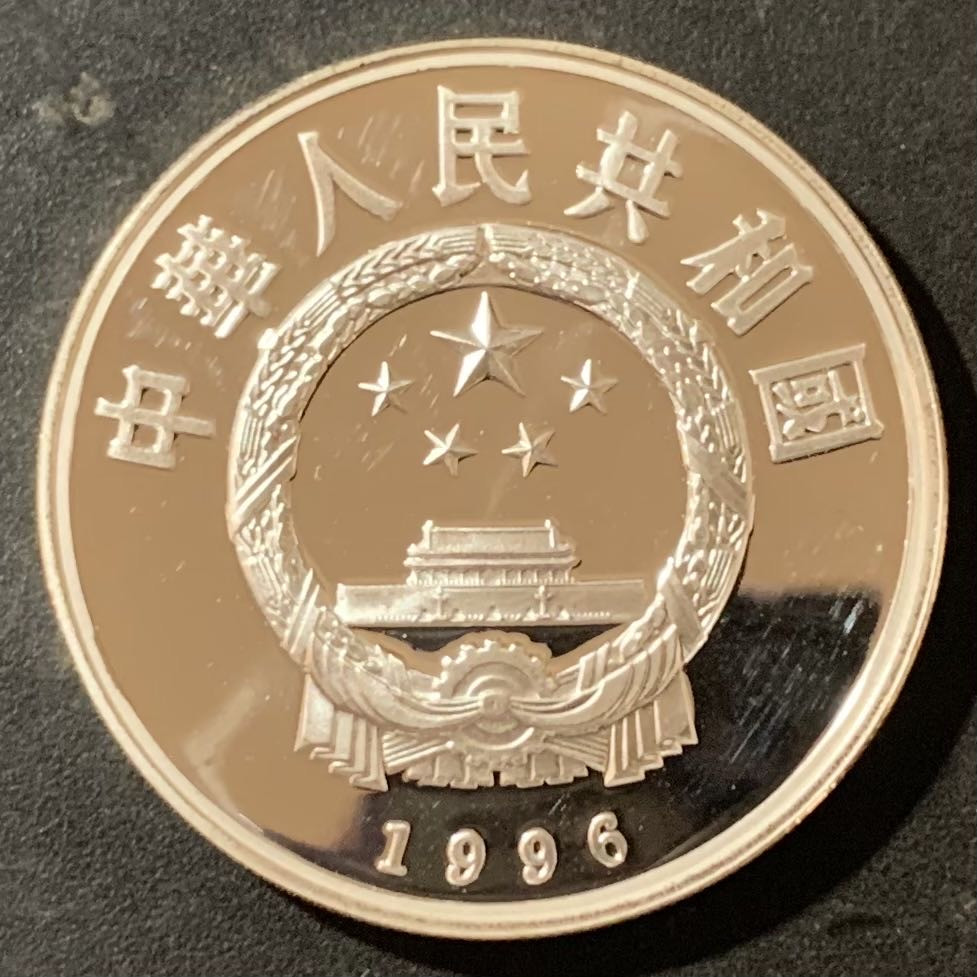 紫瑗钱币—微拍第129期  中国 1996年 丝周之路 第2组 塑像图 22克 0.9银 精制