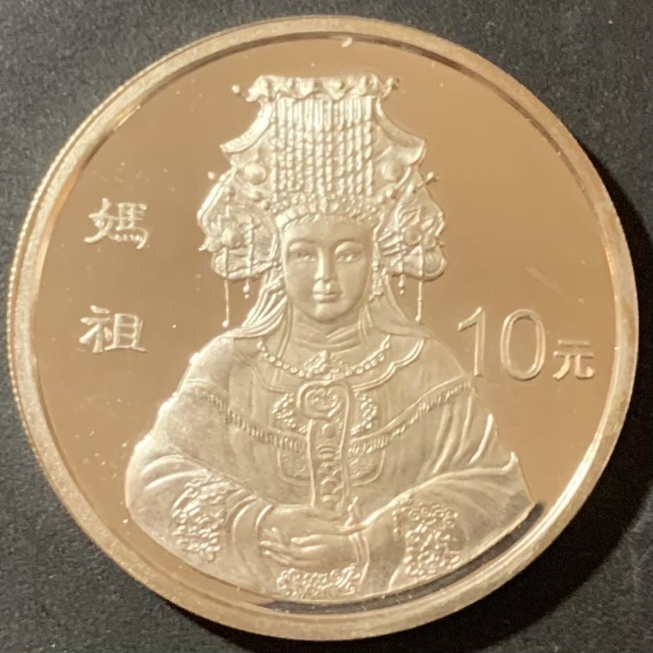 紫瑗钱币—微拍第124期  中国 1998年 妈祖 1盎司 31.1克 0.999银 带小号证书