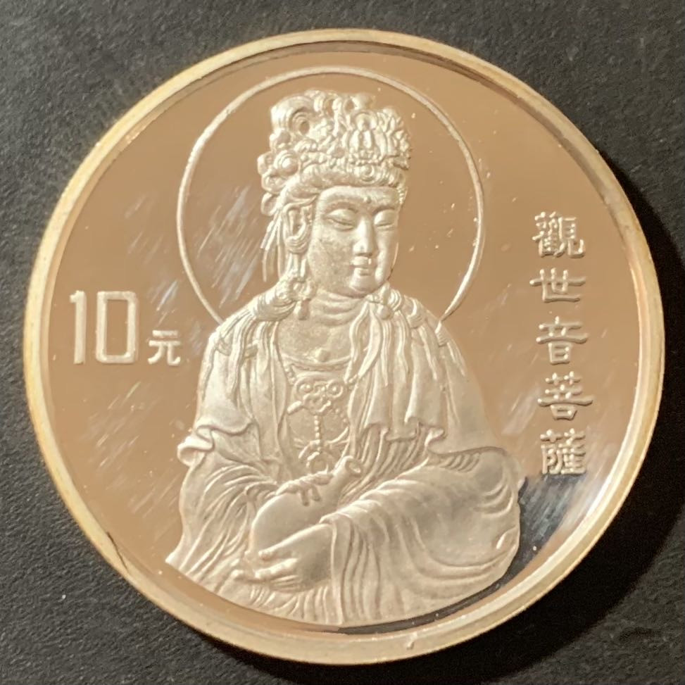 紫瑗钱币—微拍第136期  中国 1997年 观音菩萨 普陀山 1盎司 31.1克 0.999银 10元 