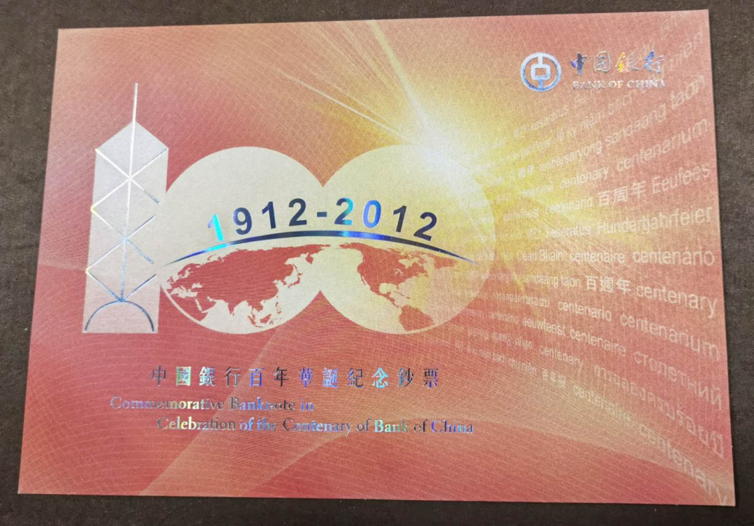 北京马甸外币专卖微拍第三十五期，纸币专场，陆续上新，欢迎关注 香港纪念中国银行成立一百周年纪念钞官方卡册，品相如图全新