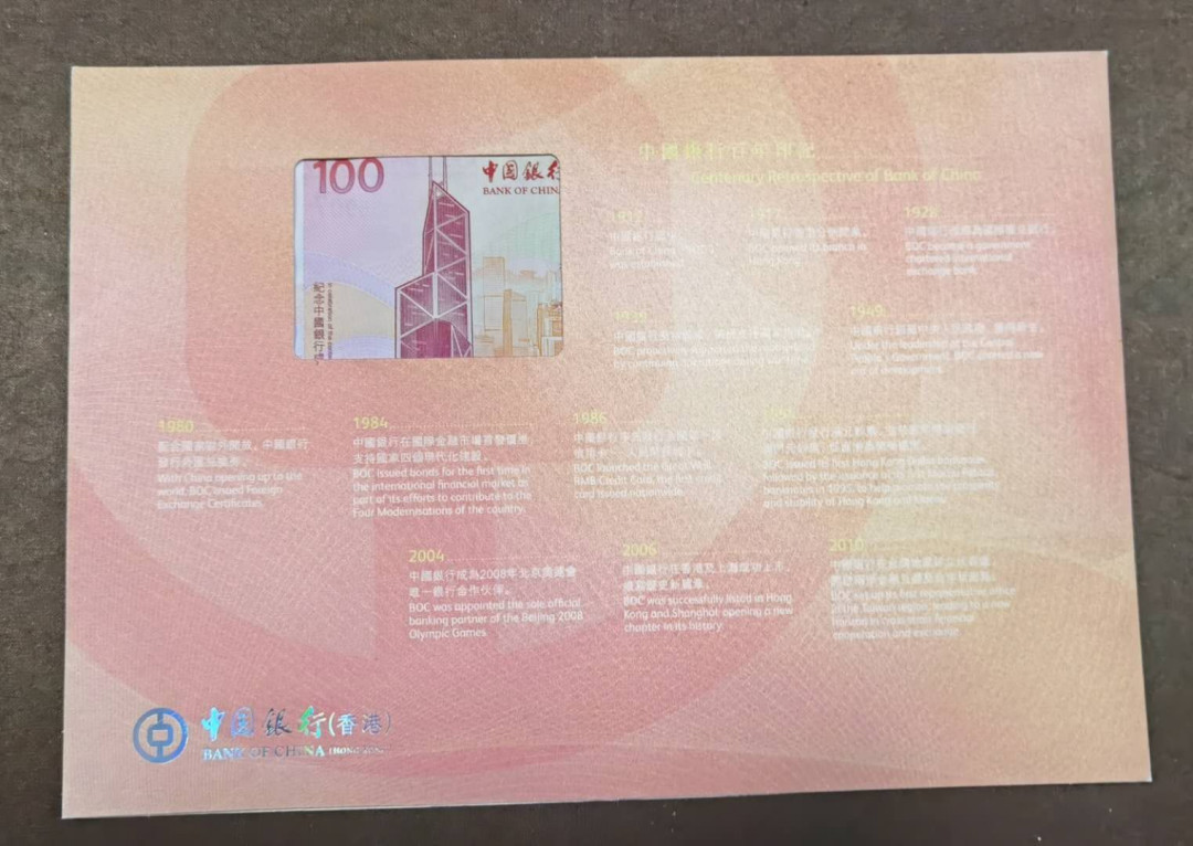 北京马甸外币专卖微拍第三十五期，纸币专场，陆续上新，欢迎关注 香港纪念中国银行成立一百周年纪念钞官方卡册，品相如图全新