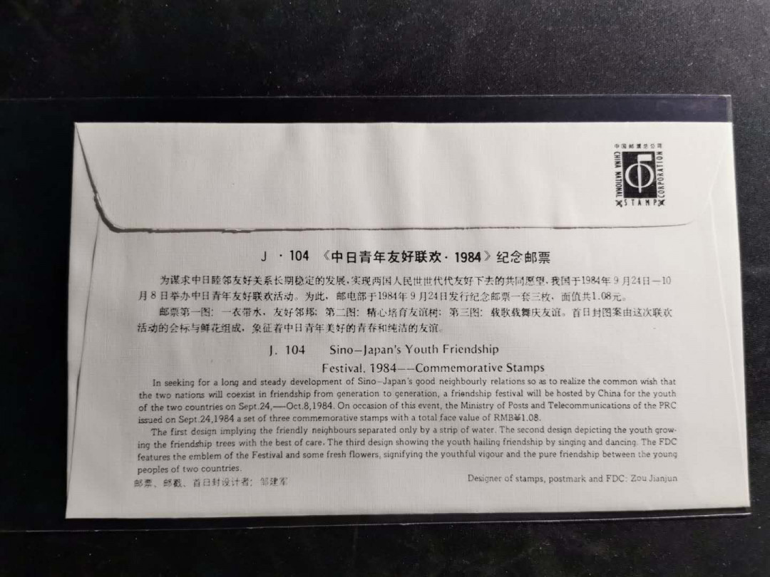 【鲸贝乐淘】千字文·第“桓公匡合，济弱扶倾”号拍卖 【首日封4枚】JT 邮票首日封四枚，全新全品