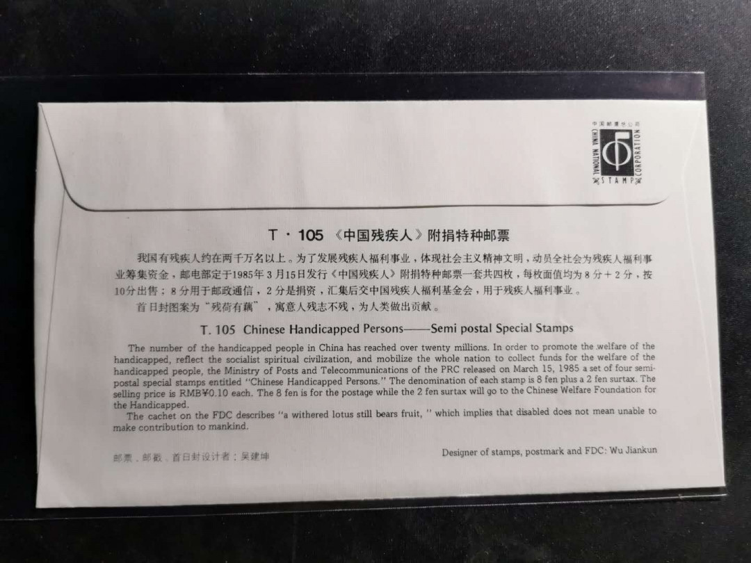 【鲸贝乐淘】千字文·第“桓公匡合，济弱扶倾”号拍卖 【首日封4枚】JT 邮票首日封四枚，全新全品