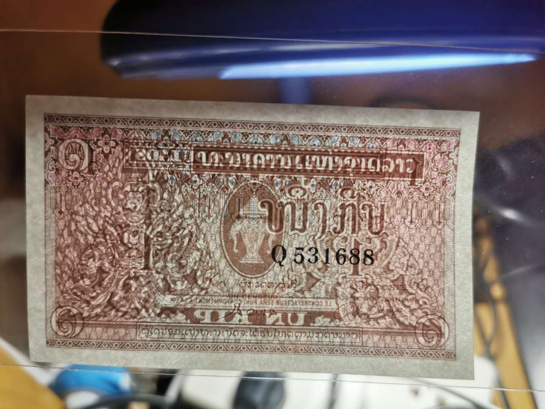 【鲸贝乐淘】千字文·第“桓公匡合，济弱扶倾”号拍卖 【老挝🇱🇦 】1964年1基普，10连号，全新全品UNC 