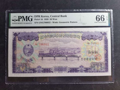 【鲸贝乐淘】千字文·第“桓公匡合，济弱扶倾”号拍卖 - 【朝鲜🇰🇵 】1959年50元，PMG66E 