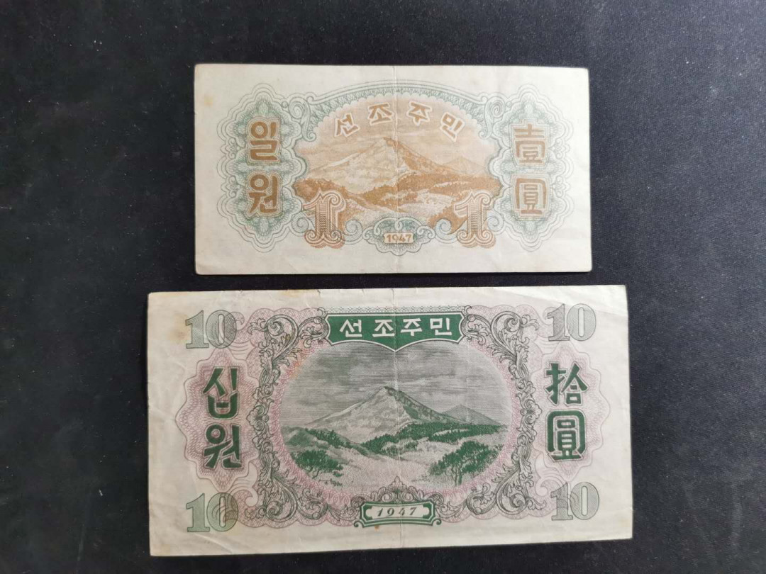 【鲸贝乐淘】千字文·第“桓公匡合，济弱扶倾”号拍卖 【朝鲜🇰🇵 】1947年第一套水印版，1.10元两张，流通好品如图