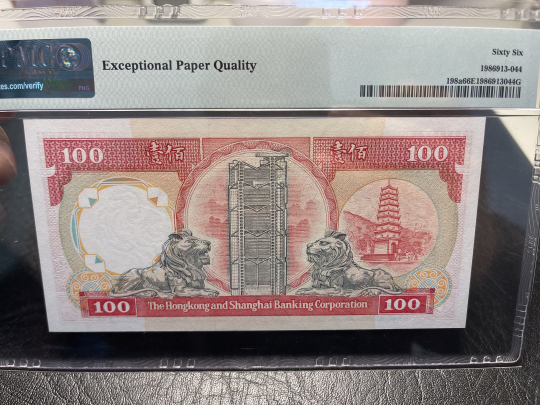 《外钞收藏家》第九十五期拍卖 1989年汇丰银行 港币100  pmg66